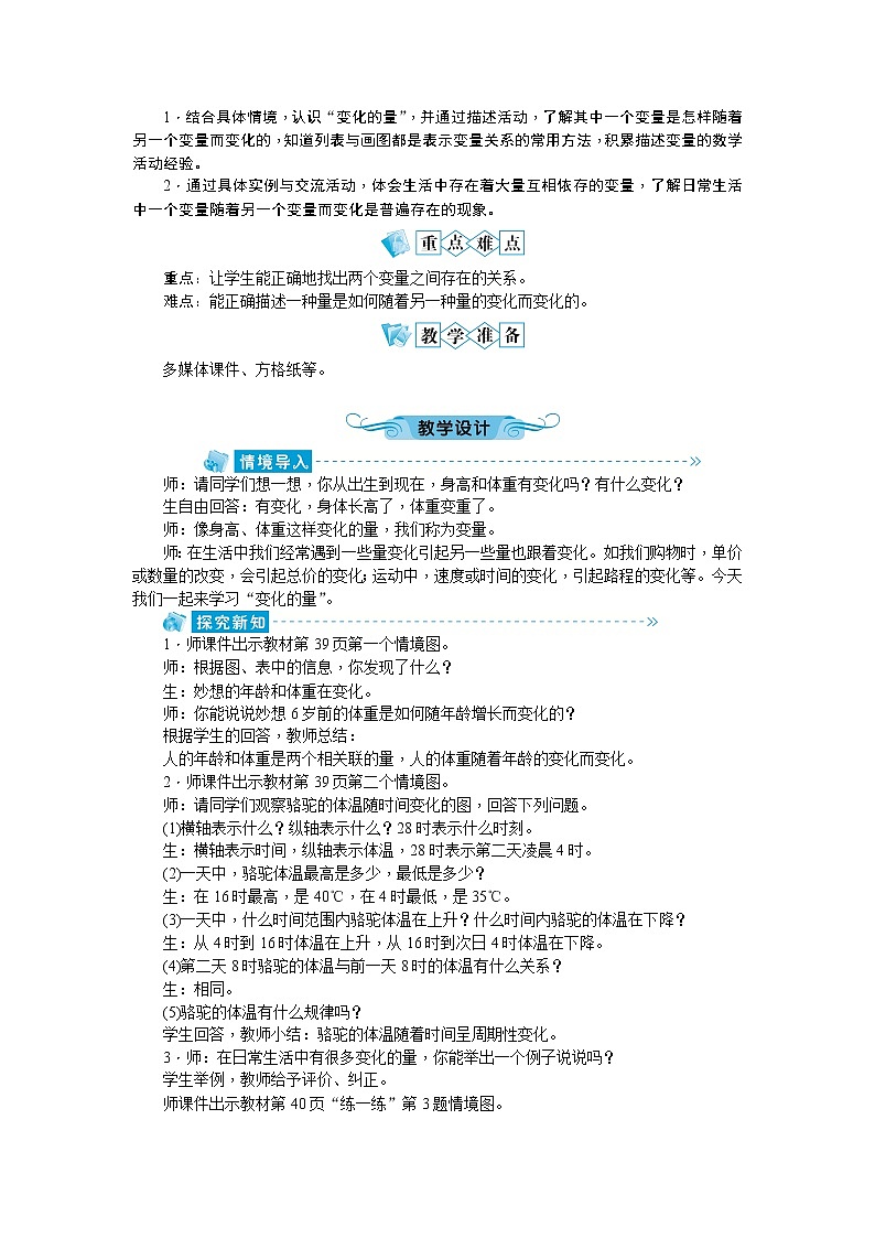 四 正比例與反比例第3頁