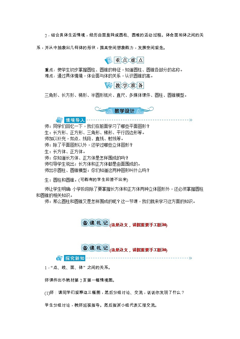 一 圓柱與圓錐第2頁
