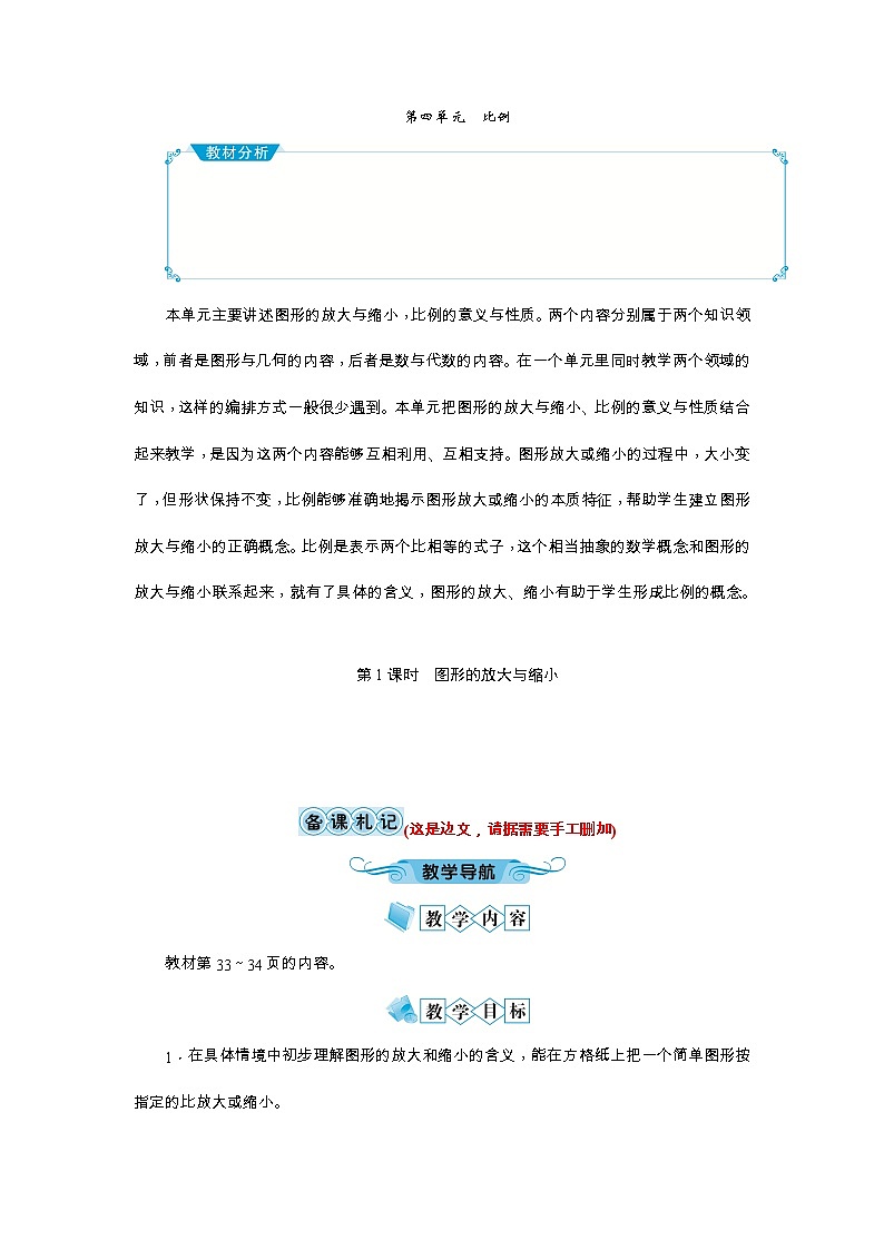 第四单元 比例教案 - 苏教版数学六下01
