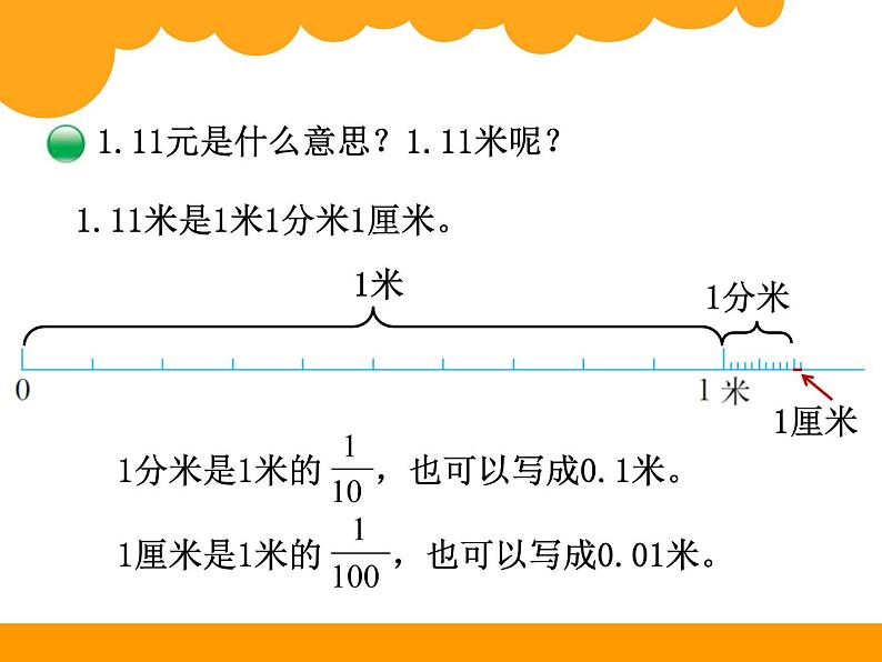 1.1小数的意义一 ppt课件 - 北师大数学四下03