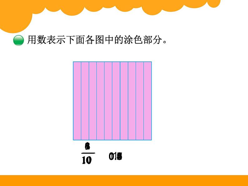 1.1小数的意义一 ppt课件 - 北师大数学四下04