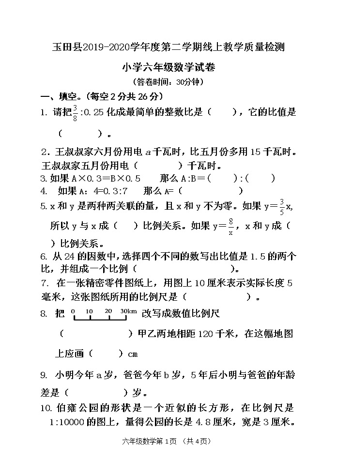 六年级下册2019-2020学年第二学期数学试卷第六单元冀教版（含答案）01