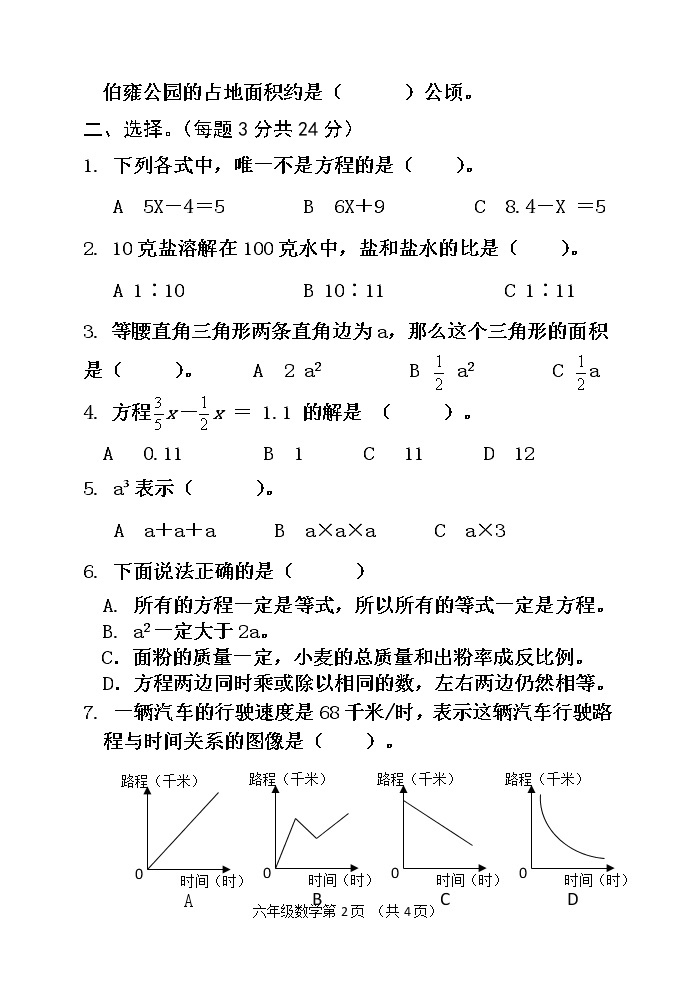 六年级下册2019-2020学年第二学期数学试卷第六单元冀教版（含答案）02