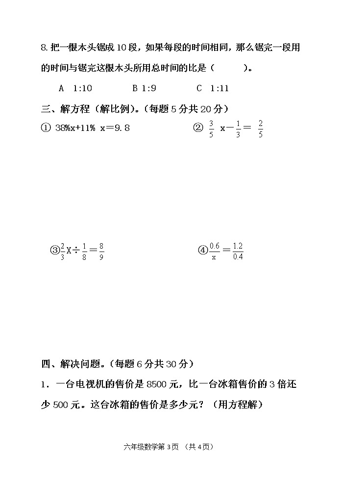 六年级下册2019-2020学年第二学期数学试卷第六单元冀教版（含答案）03