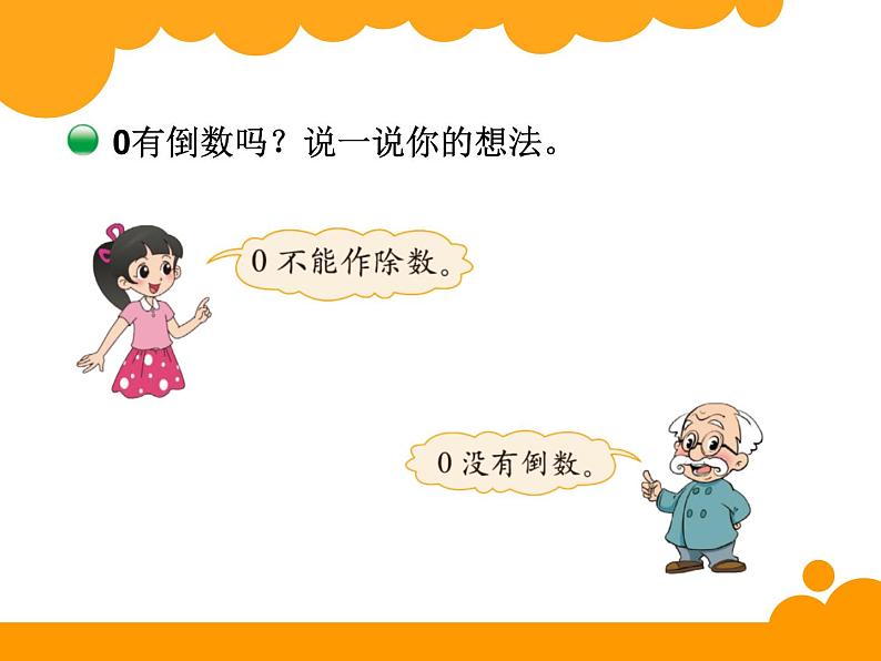 3.4倒数PPT课件 - 北师大版05