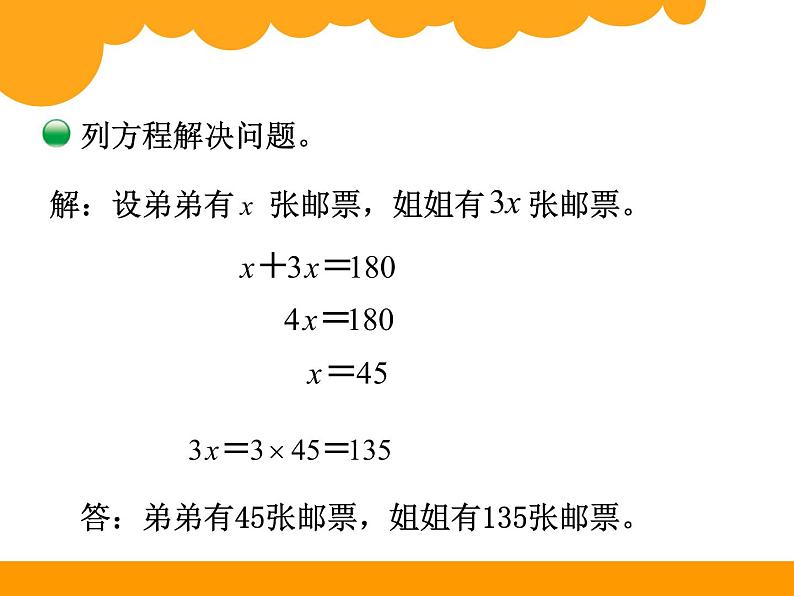7.1邮票的张数PPT课件 - 北师大版03