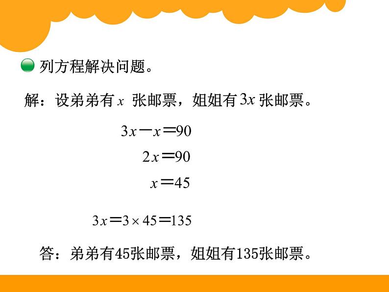 7.1邮票的张数PPT课件 - 北师大版05