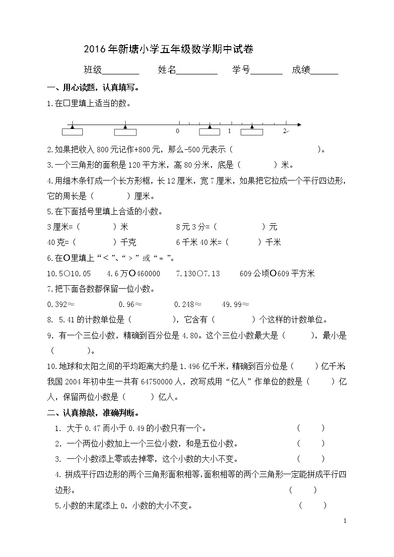 新苏教版五年级下数学期中试题 (24)01