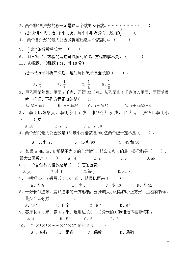 新苏教版五年级下数学期中试题 (25)02