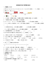 新苏教版五年级下数学期中试题 (1)