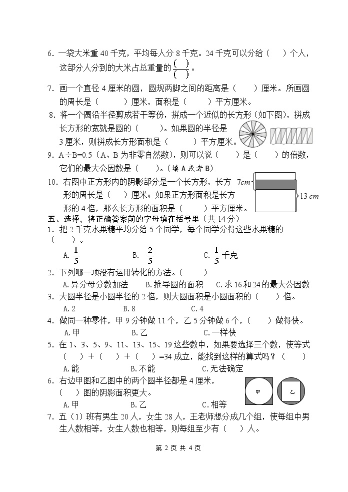 苏教版小学数学五下期末检测卷 (12)02