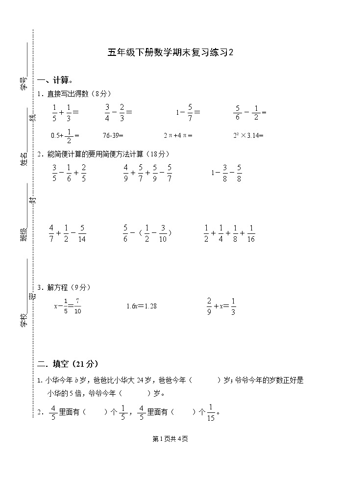苏教版小学数学五下期末检测卷 (13)01