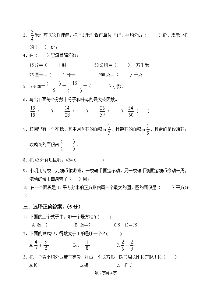 苏教版小学数学五下期末检测卷 (13)02