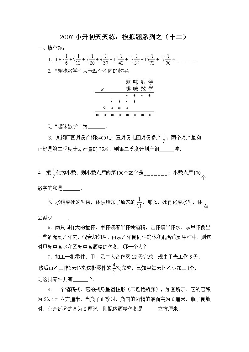 苏教版数学六年级下册60集合60套试题小升初经典试题附答案 (13)01