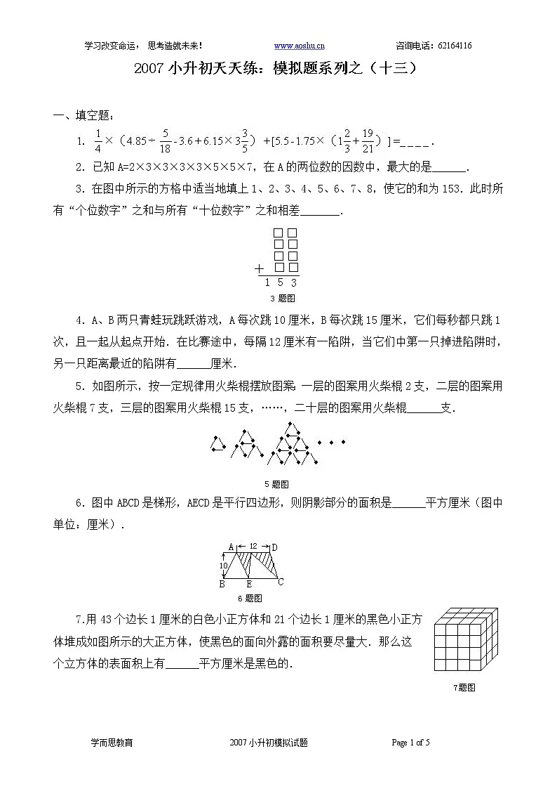 苏教版数学六年级下册60集合60套试题小升初经典试题附答案 (14)第1页