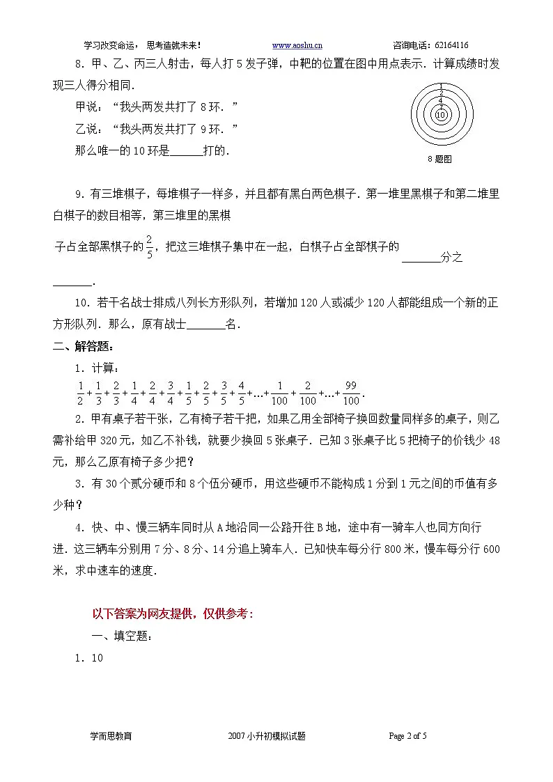 苏教版数学六年级下册60集合60套试题小升初经典试题附答案 (14)第2页