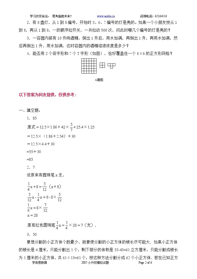苏教版数学六年级下册60集合60套试题小升初经典试题附答案 (28)02