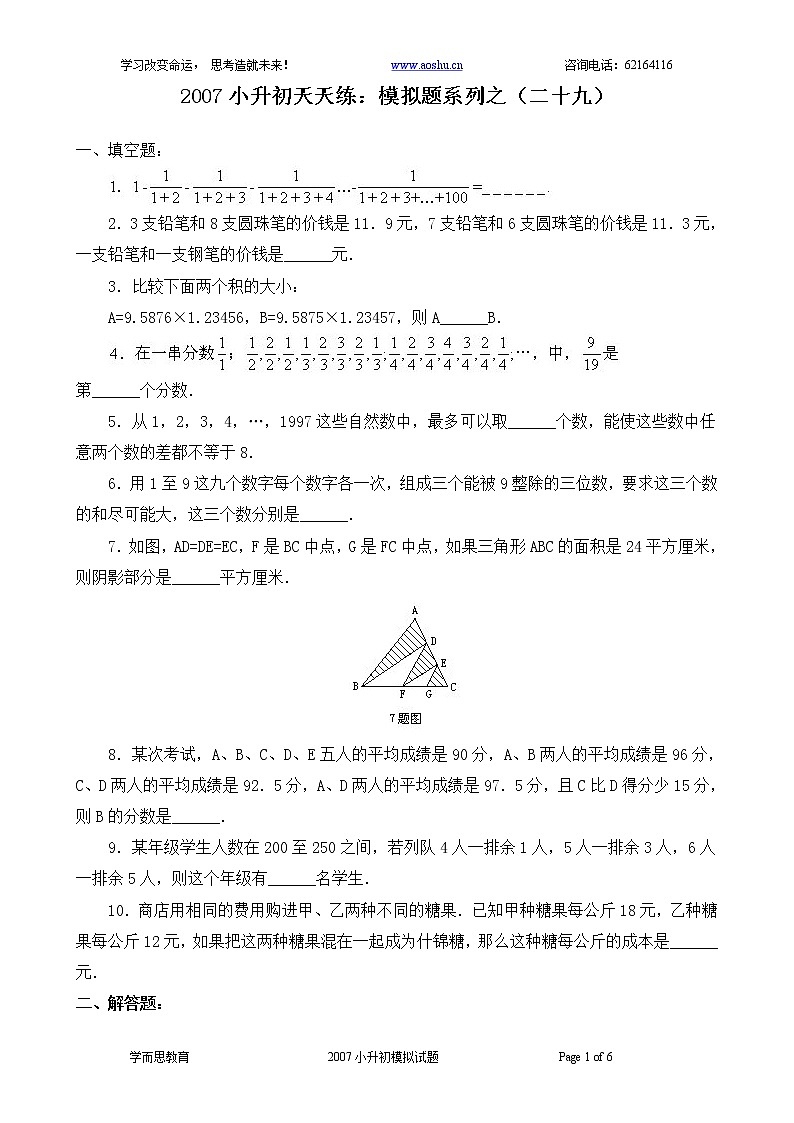 苏教版数学六年级下册60集合60套试题小升初经典试题附答案 (30)01