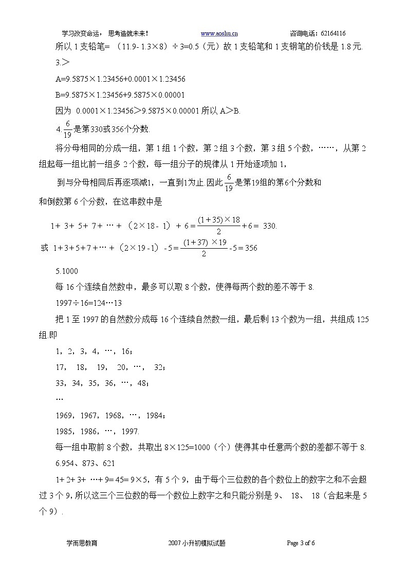 苏教版数学六年级下册60集合60套试题小升初经典试题附答案 (30)03