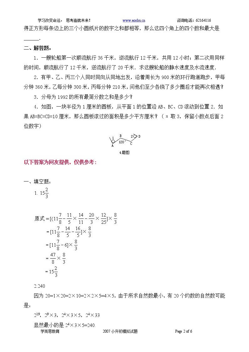 苏教版数学六年级下册60集合60套试题小升初经典试题附答案 (32)02