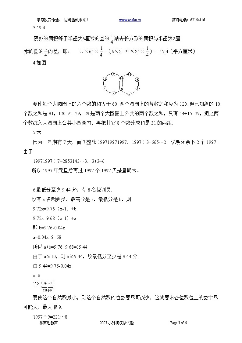 苏教版数学六年级下册60集合60套试题小升初经典试题附答案 (32)03