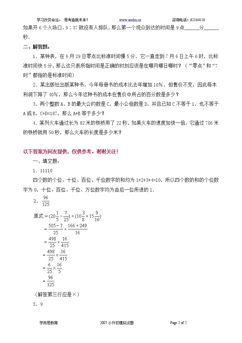 苏教版数学六年级下册60集合60套试题小升初经典试题附答案 (49)02