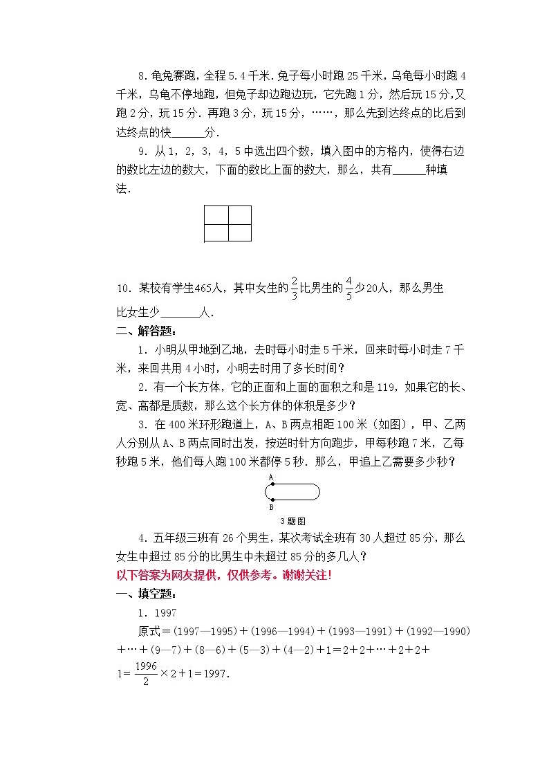 苏教版数学六年级下册60集合60套试题小升初经典试题附答案 (53)02