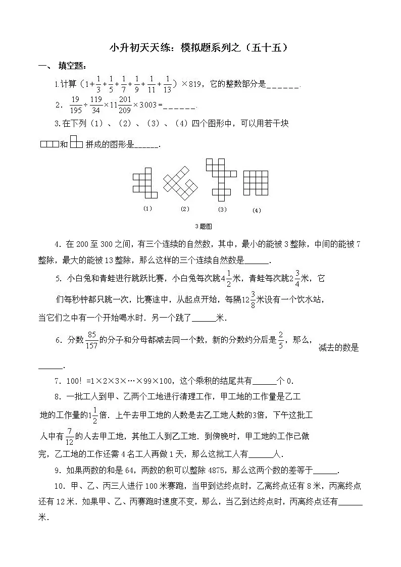 苏教版数学六年级下册60集合60套试题小升初经典试题附答案 (57)第1页