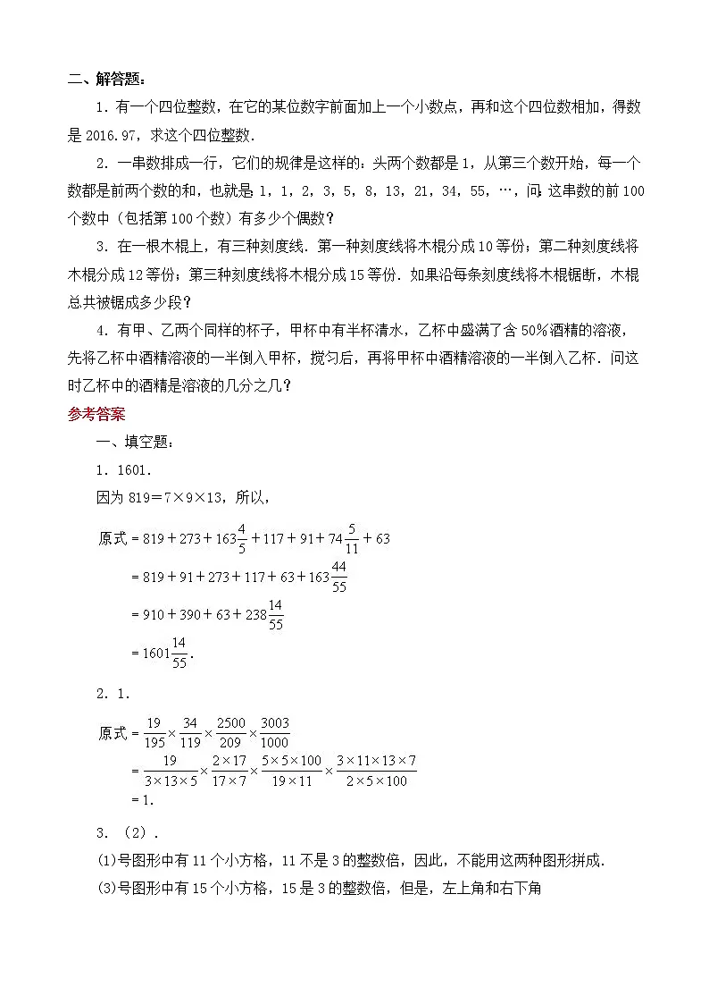 苏教版数学六年级下册60集合60套试题小升初经典试题附答案 (57)第2页
