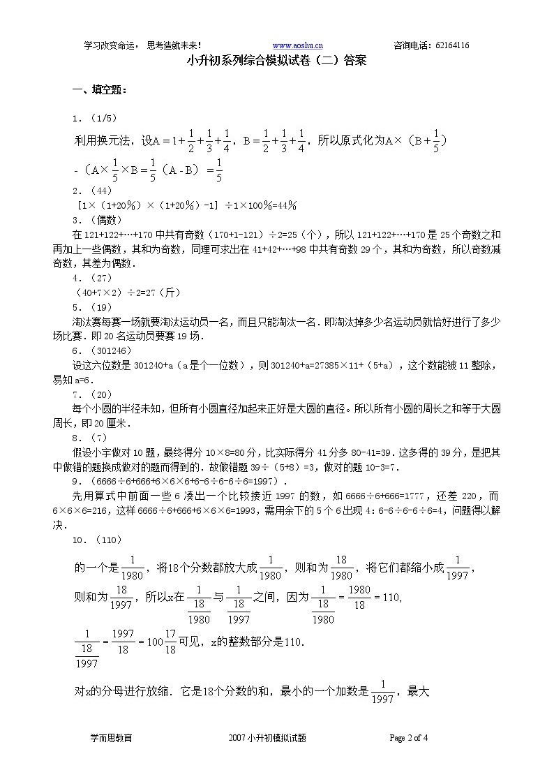 苏教版数学六年级下册60集合60套试题小升初经典试题附答案 (3)02