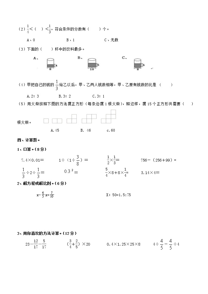 苏教版小学数学六年级下册小升初毕业模拟卷 (1)02
