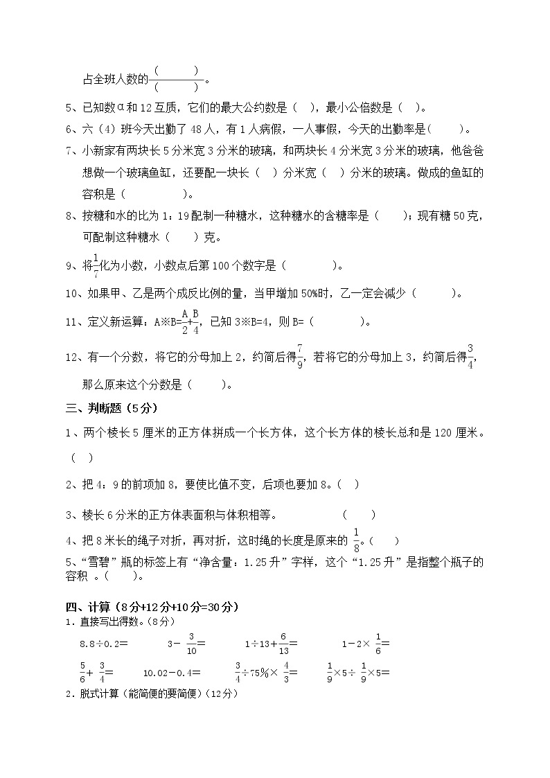 苏教版小学数学六年级下册小升初毕业模拟卷 (3)02