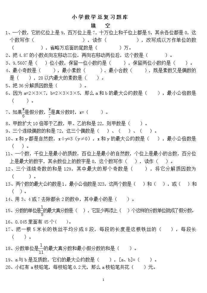 苏教版小学数学六年级下册小升初毕业模拟卷 (5)01