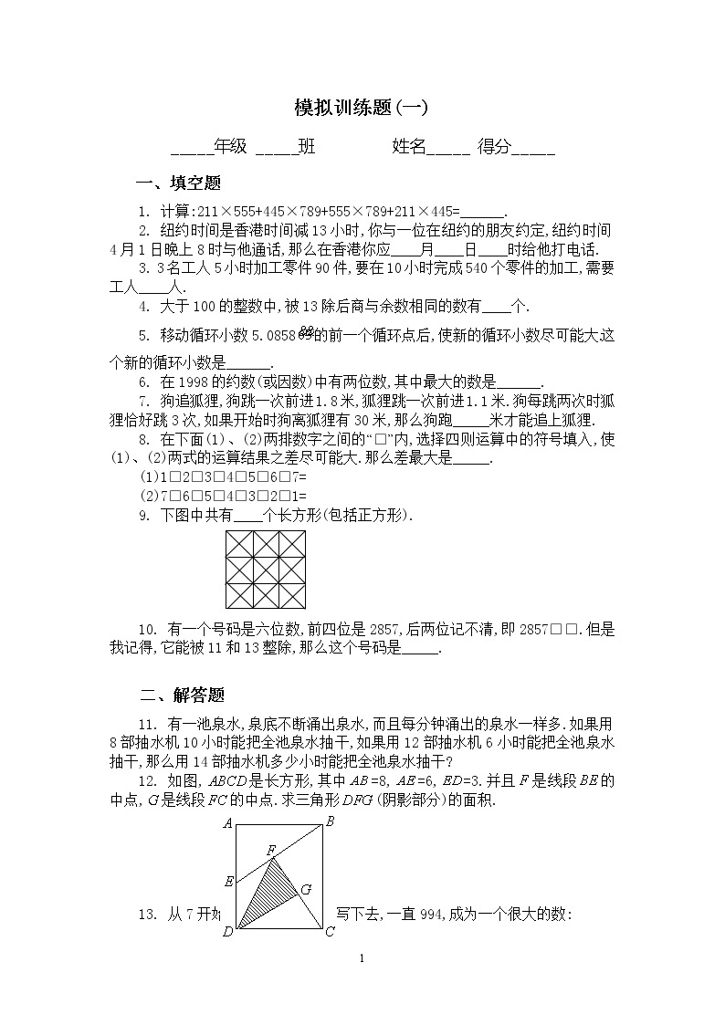 苏教版小学数学六年级下册小升初毕业模拟卷 (7)01