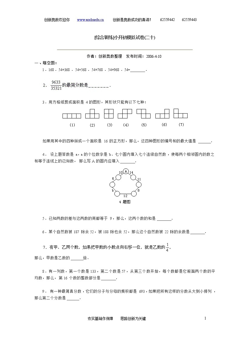 苏教版小学数学六年级下册小升初毕业模拟卷 (8)01