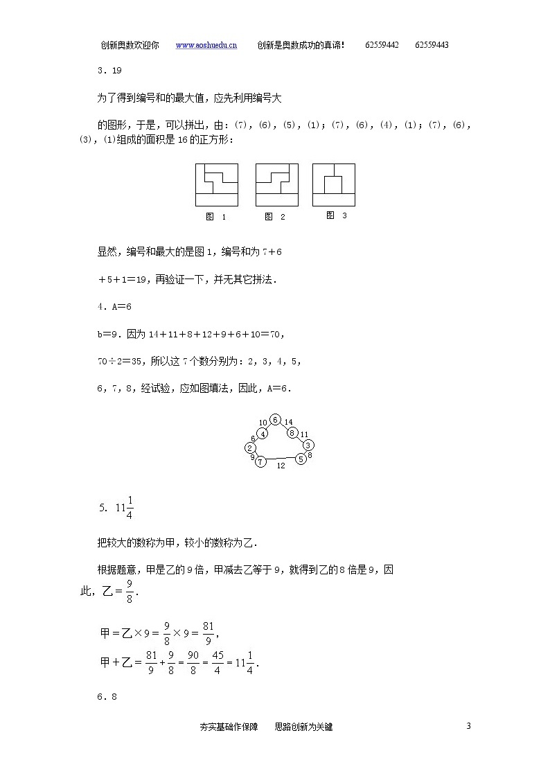 苏教版小学数学六年级下册小升初毕业模拟卷 (8)03