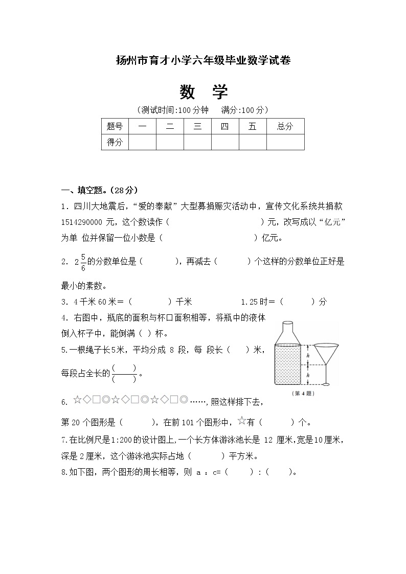 苏教版小学数学六年级下册小升初毕业模拟卷 (9)01