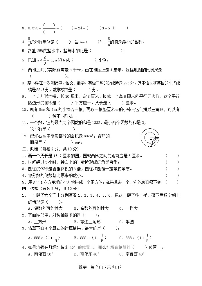 苏教版小学数学六年级下册小升初毕业模拟卷 (11)02