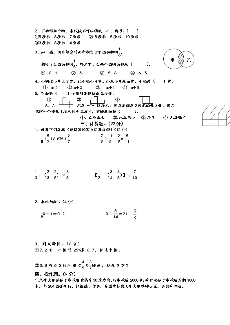 苏教版小学数学六年级下册小升初毕业模拟卷 (12)02