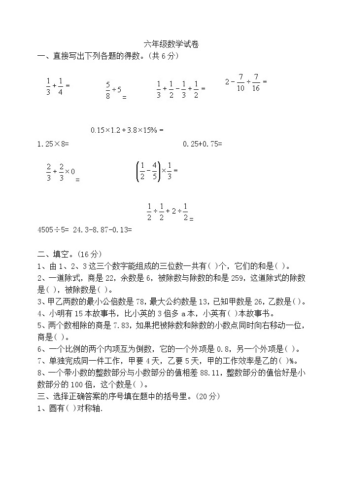 苏教版小学数学六年级下册小升初毕业模拟卷 (13)01