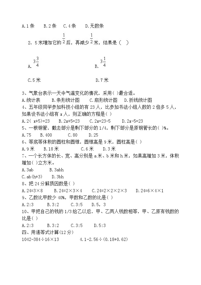 苏教版小学数学六年级下册小升初毕业模拟卷 (13)02