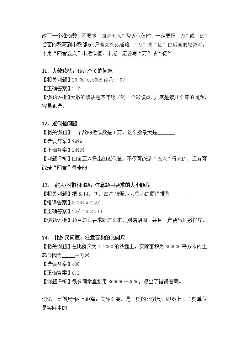 苏教版数学小升初最易错的知识点02