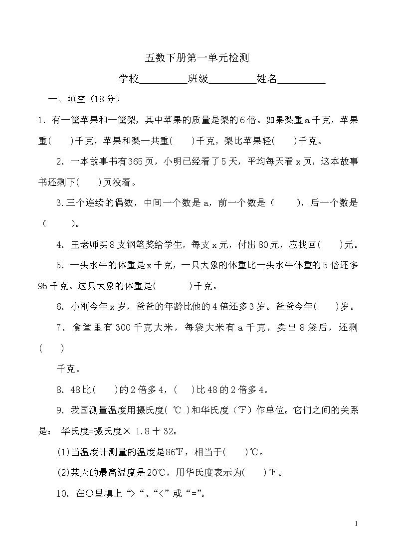 苏教版五年级下册数学 第一单元检测第1页