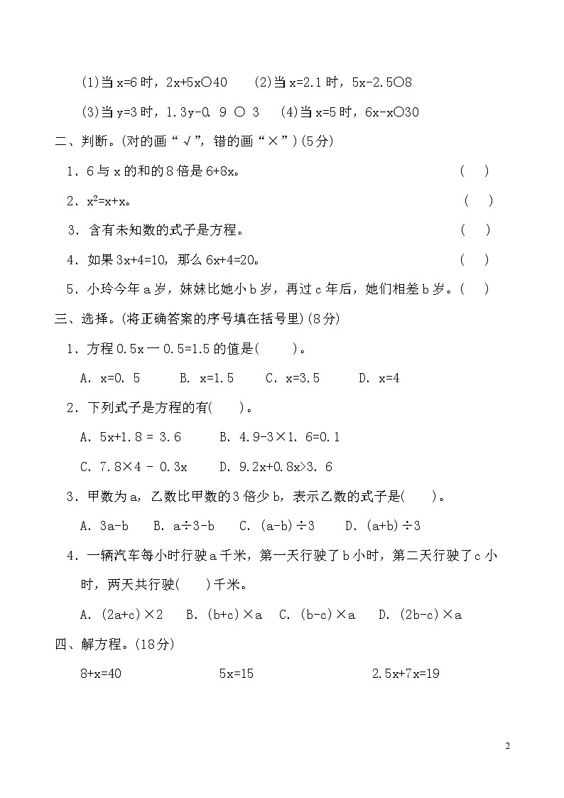 苏教版五年级下册数学 第一单元检测第2页