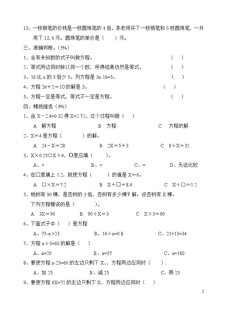 苏教版五年级下册数学第十册第一单元检测试卷第2页