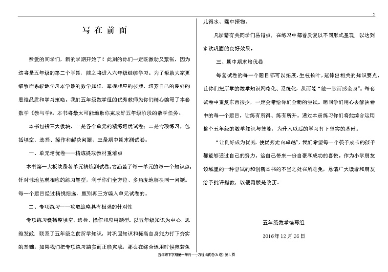 苏教版五年级下册数学教与学提高卷 第一单元样稿试卷第1页