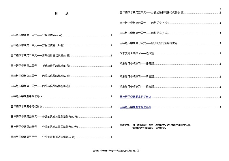 苏教版五年级下册数学教与学提高卷 第一单元样稿试卷第2页