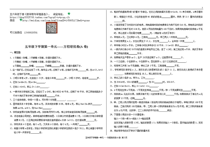 苏教版五年级下册数学教与学提高卷 第一单元样稿试卷第3页