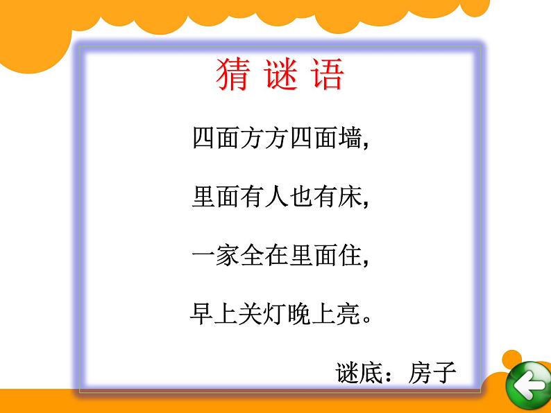 二年级下册数学课件-《搭一搭(二)》 北师大版(共18张PPT)第4页