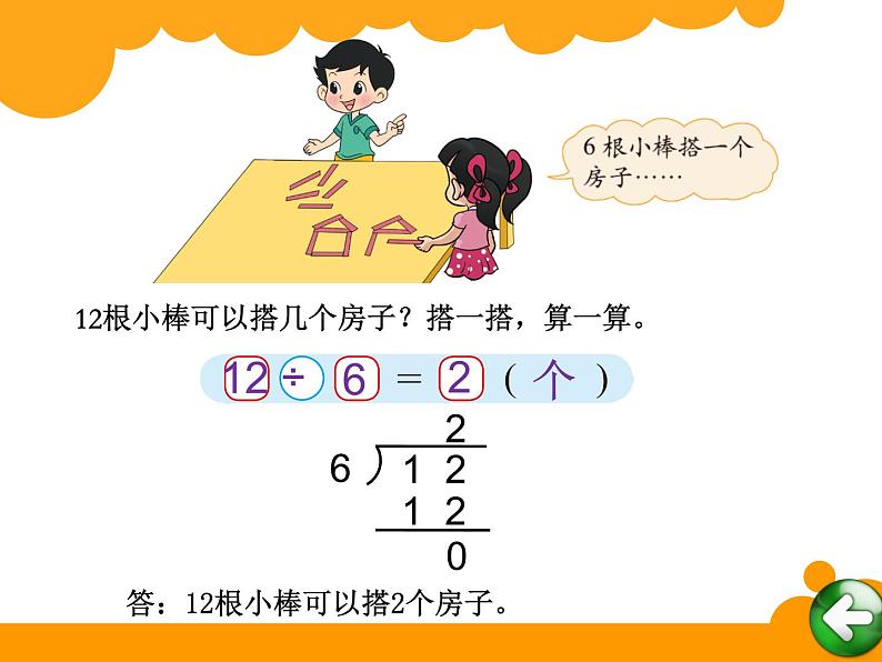 二年级下册数学课件-《搭一搭(二)》 北师大版(共18张PPT)第5页